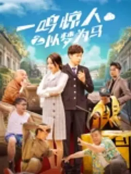 杏吧有你;春暖花开